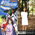 中瀬聡美 - 銀色Horizon