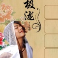 极泷 - 中国字画