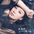 张冬玲 - 流泪的情人