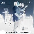 LFB - Классика