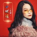 李静 - 小城谣