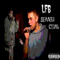 LFB - Захотели