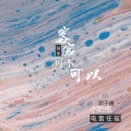 客官可不可以
