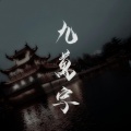 上河Lin - 九万字