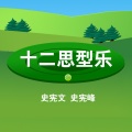 史宪文 - 只有亲手升起的才配叫太阳