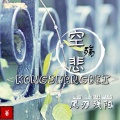 风刃残阳 - 空伤悲
