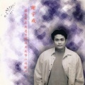 谢宇威 - 直到现在我还不明白