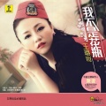 王璐岢 - 我不是花瓶 (DJ何鹏版)