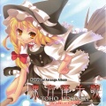 Yellow Zebra - 紅い月          東方紅魔郷 「UNオーエンは彼女なのか？」