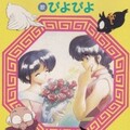 ぴよぴよ - 虹と太陽の丘
