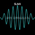 slava - Звук семнадцать (Explicit)