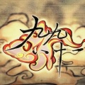 肥皂菌丨珉珉的猫咪丨 - 绯焰悲空 (人声本家)