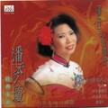 潘秀琼 - 搭错线