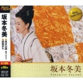 坂本冬美 - 男の情話