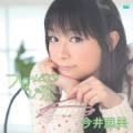 今井麻美 - OVA「眼鏡なカノジョ」OPテーマ「フレーム越しの恋」