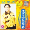 庄学忠 - 对你怀念特别多