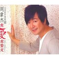 周伟杰 - 海连天
