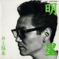 井上陽水 - 心もよう