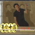 熊天平 - 一个人流浪 (单曲)