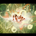 JUSF周存 - 月烛 (洛天依)