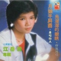韩宝仪 - 月娘半屏圆
