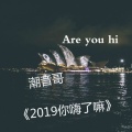 潮音哥 - 生活无谓