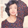 山口百惠 - 夢先案內人