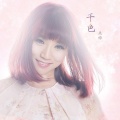 朱桦 - 千色 (Single Version)