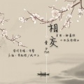 壹夕 - 脑海浮游的你