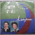 耿莲凤、张振富 - 婚誓