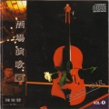 高丽娟 - 我怎么哭了