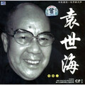 袁世海 - 梦寐忧思我兄长 (京剧)
