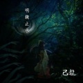 己龍 - アナザーサイド (再録)