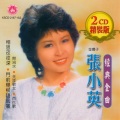 张小英 - 知道不知道
