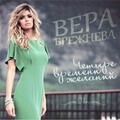 Вера Брежнева - Jo Le Tax