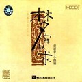 俞丽拿 - 小步舞曲