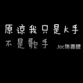 K歌之王 抒情版