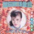 怡莉 - 梨花泪