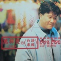 万梓良 - 心事谁人知