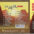 阿吉仔 - 江湖泪