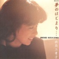 西島三重子 - ローリング・ストーンズは来なかった