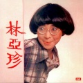萧芳芳 - 不妨想一想