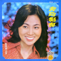 凤飞飞 - 彩虹彩虹