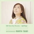 岡村孝子 - 五月の晴れた空