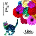 Glam Grammar - 夢想色~Release of individuality~