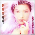 林晏如 - 等君入梦中