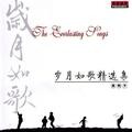 黑鸭子演唱组 - 浏阳河