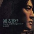 郑伊健 - 喜气洋洋