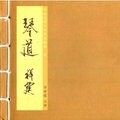 李祥霆 - 鸥鹭忘机