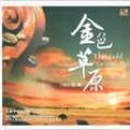于萍 - 蒙古人
